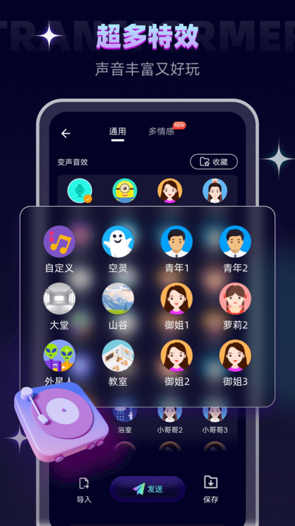 智能变声器图2