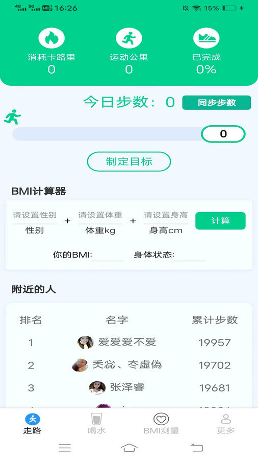 走路有好宝通用版图1