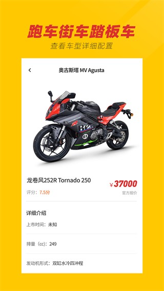摩托车之家官方正版图1