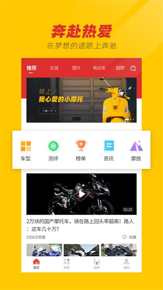 摩托车之家官方正版图2
