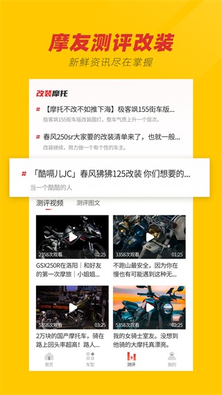 摩托车之家官方正版图3