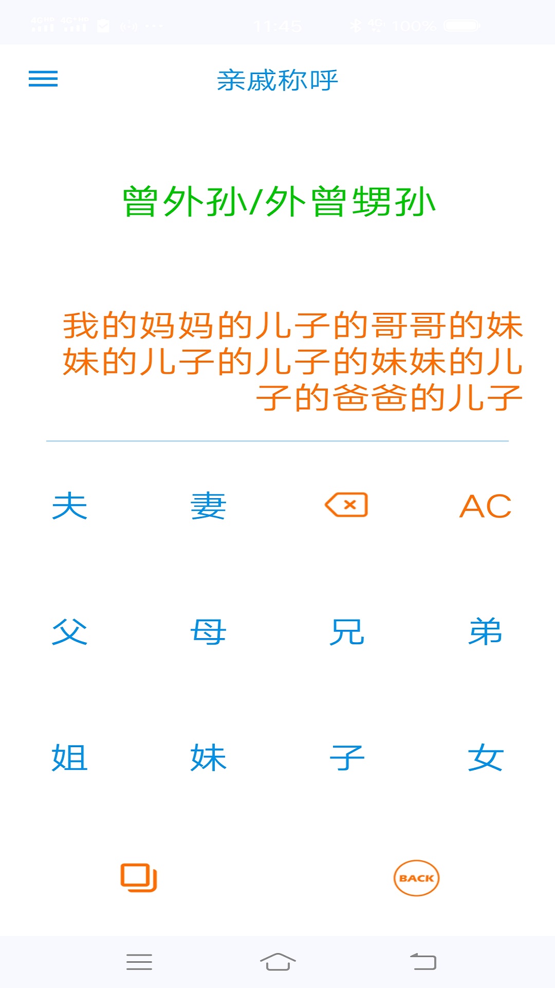 PP语音计算器官方最新版图2