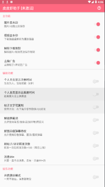 皮皮虾助手手机免费版图2