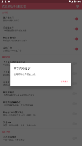 皮皮虾助手手机免费版图3