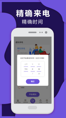 虚拟来电脱身救急官方最新版图3