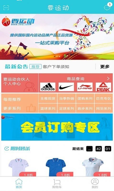 要运动手机免费版图3