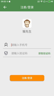 猴先生安卓直装版图2