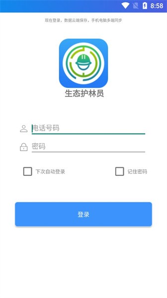 生态护林员(1)