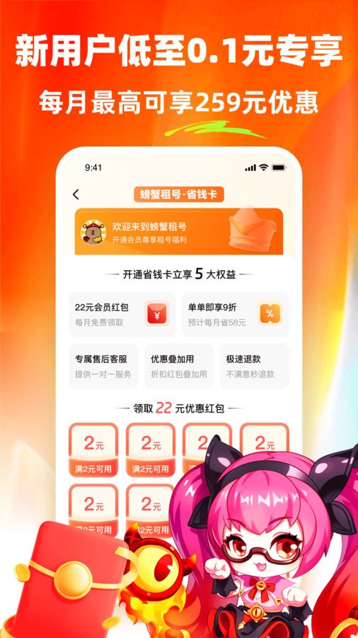 螃蟹租号官方最新版图1