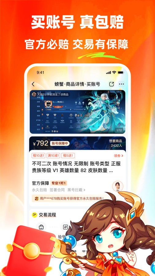 螃蟹租号官方最新版图3