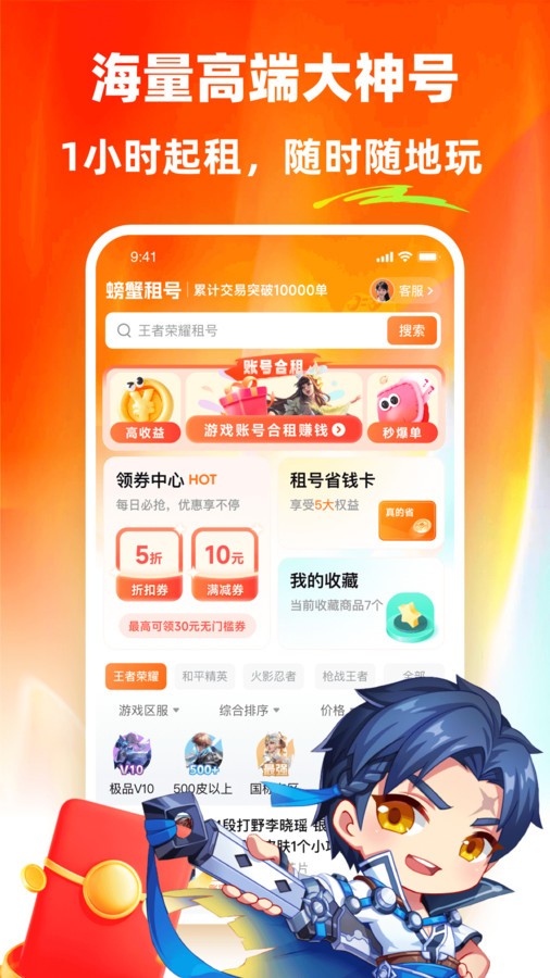 螃蟹租号官方最新版图4