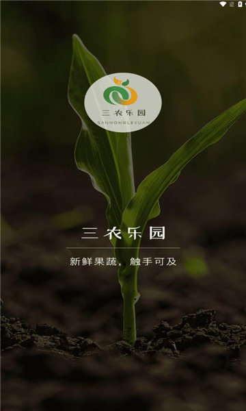 三农乐园无广告版图1
