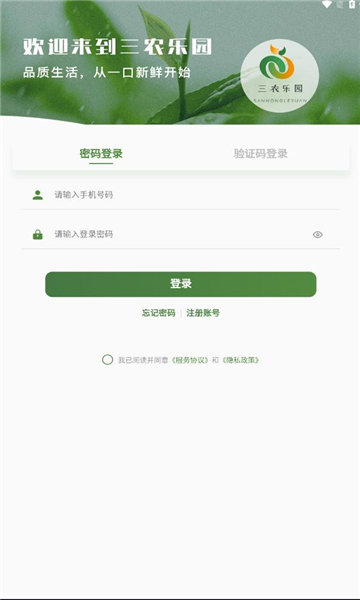三农乐园无广告版图2