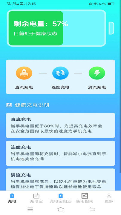 好柿充电安卓免费版图2