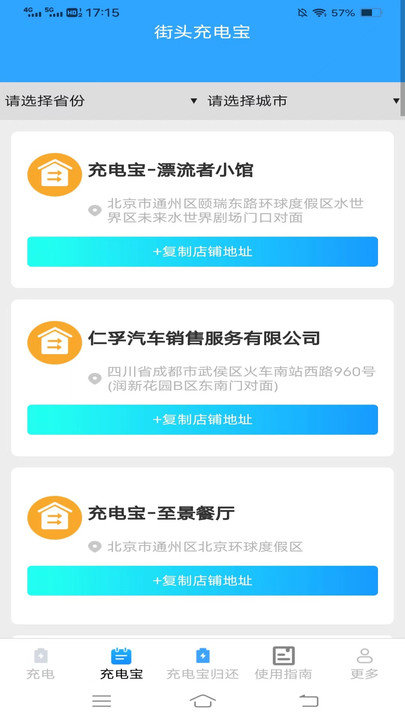 好柿充电安卓免费版图3