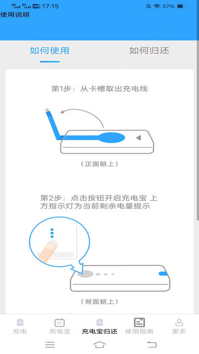 好柿充电安卓免费版图4