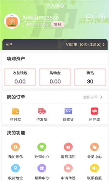 好嗨零食安卓版图3