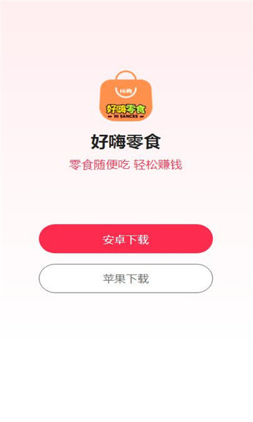 好嗨零食安卓版图4