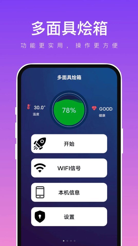 多面具烩箱最新版图4