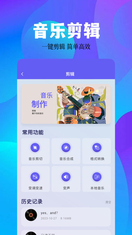 空痕音乐剪辑通用版图4