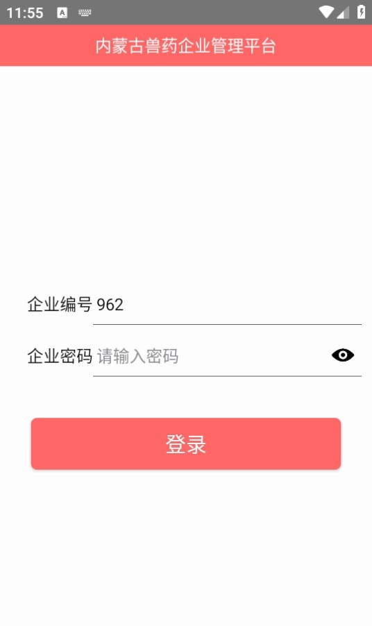 内蒙古兽医官方正版图1