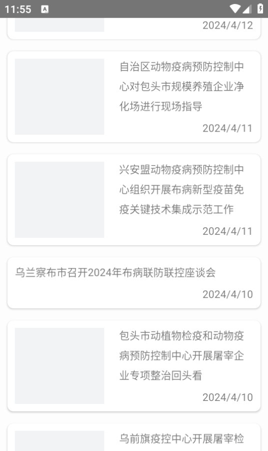 内蒙古兽医官方正版图3