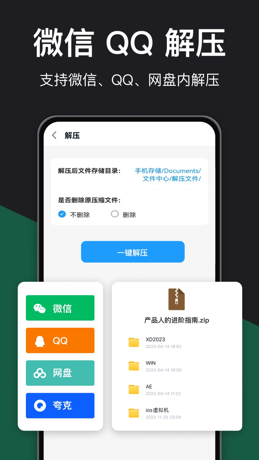 RAR解压大师安卓版图2