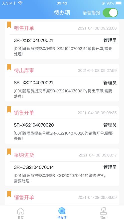 思锐erp
