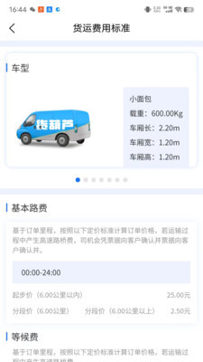 货葫芦司机端官方正版