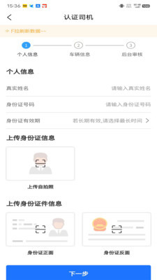 货葫芦司机端官方正版