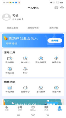 货葫芦司机端官方正版