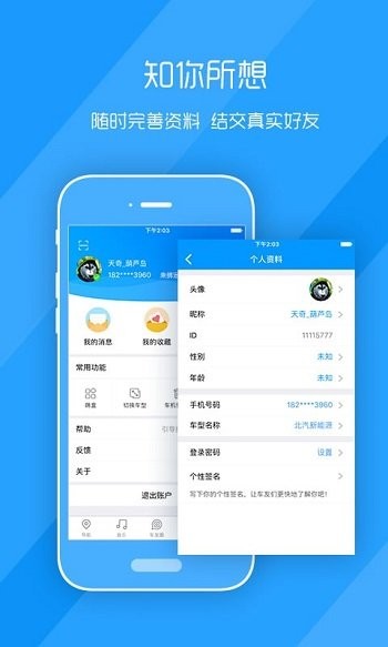 萌驾手机免费版图1