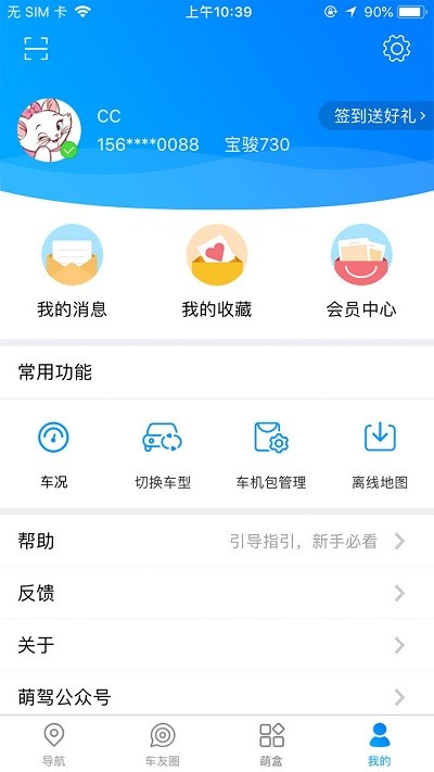 萌驾手机免费版图2
