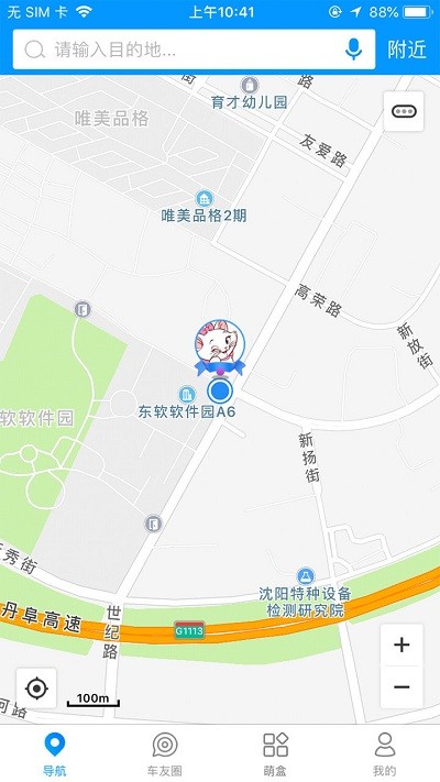 萌驾手机免费版图3