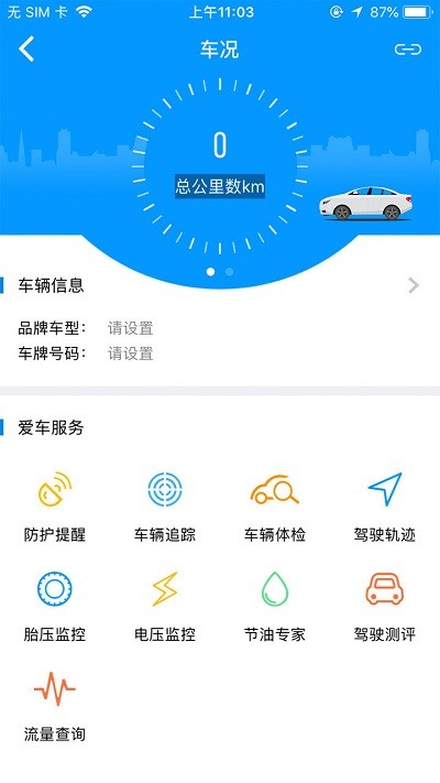萌驾手机免费版图4