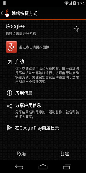quickshortcutmaker安卓直装版图2