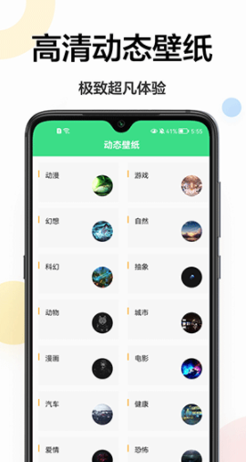 壁纸大全手机最新版图4