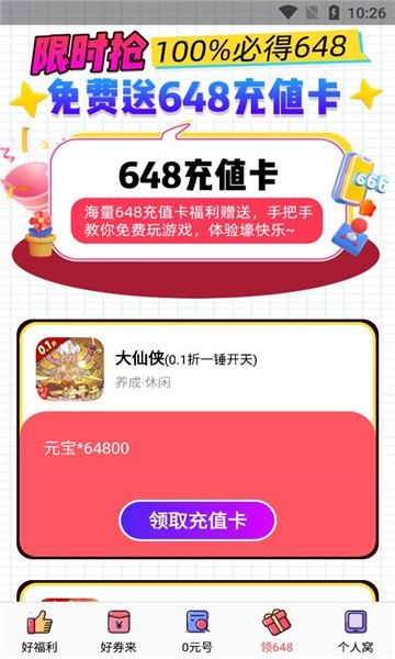 七七折扣玩官方版图2