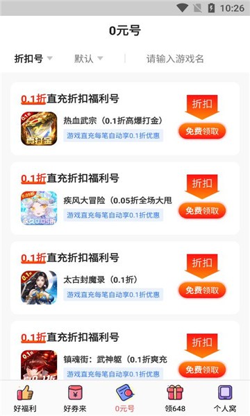 七七折扣玩官方版图3
