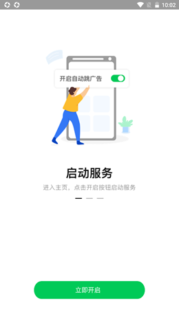 拦精灵软件官方正版图3