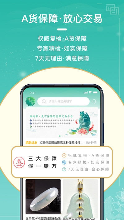臻纯翠安卓直装版图2