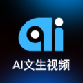 Ai文生视频手机最新版
