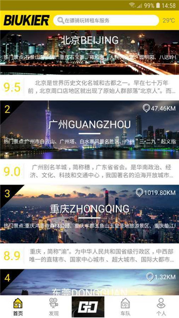 骠骑官方最新版图2