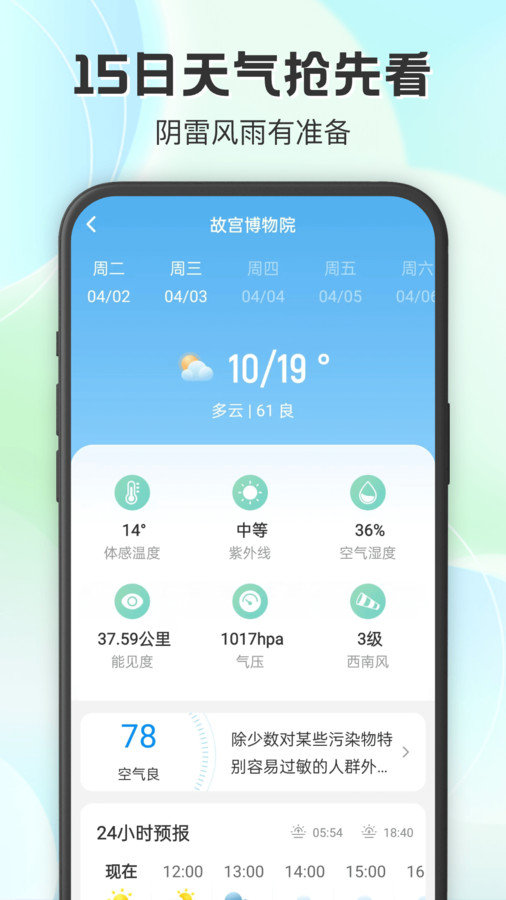 妙雨天气(2)
