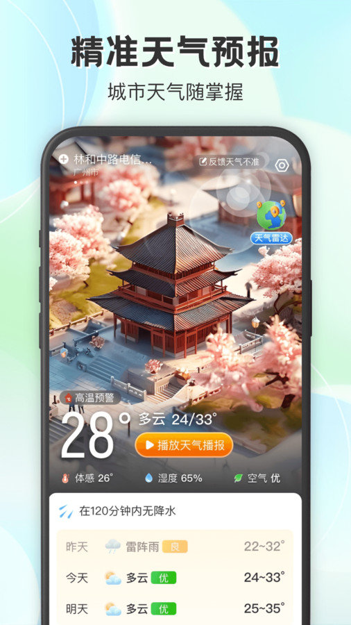 妙雨天气(5)