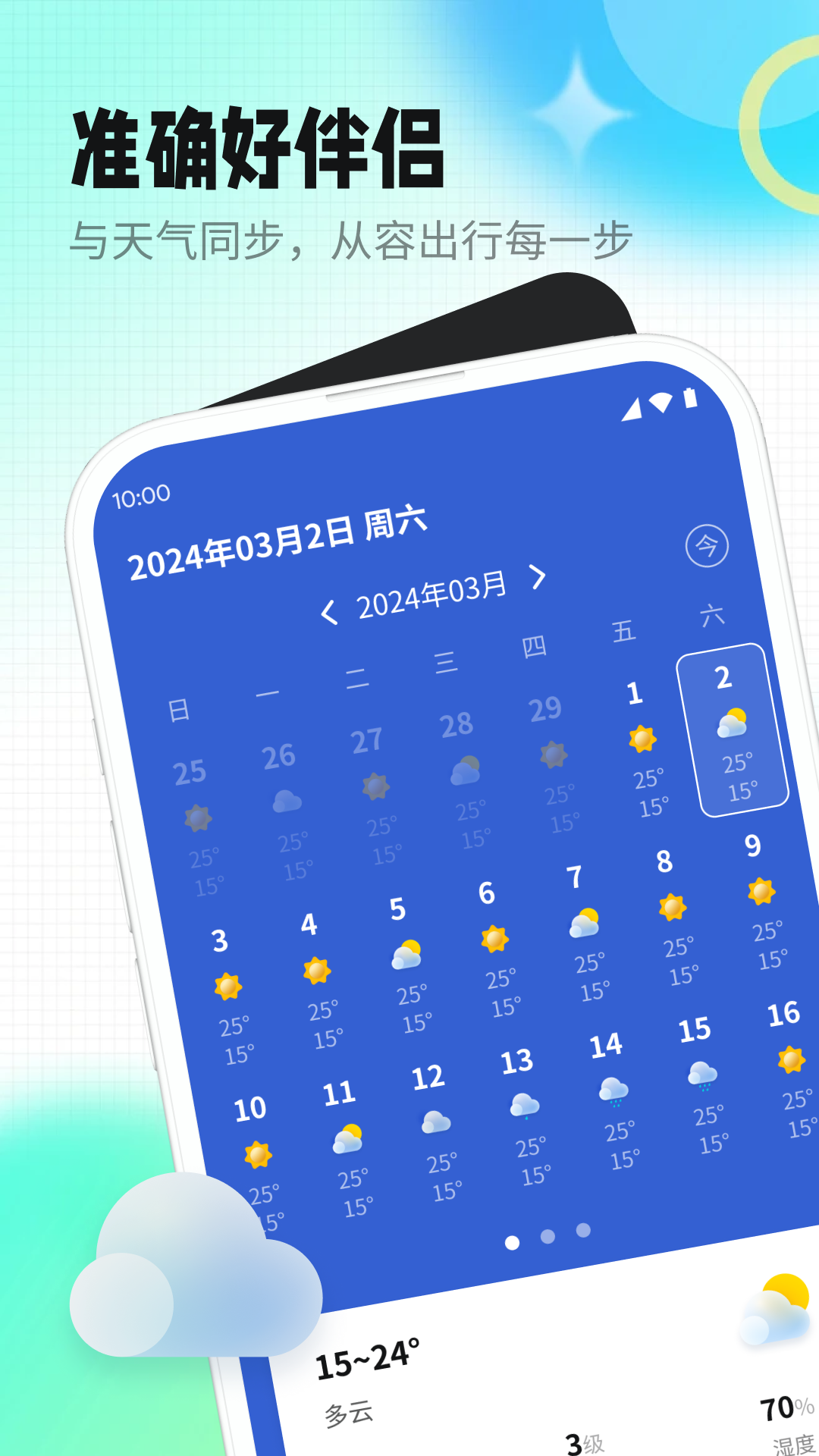 天气老伙伴直装版图2