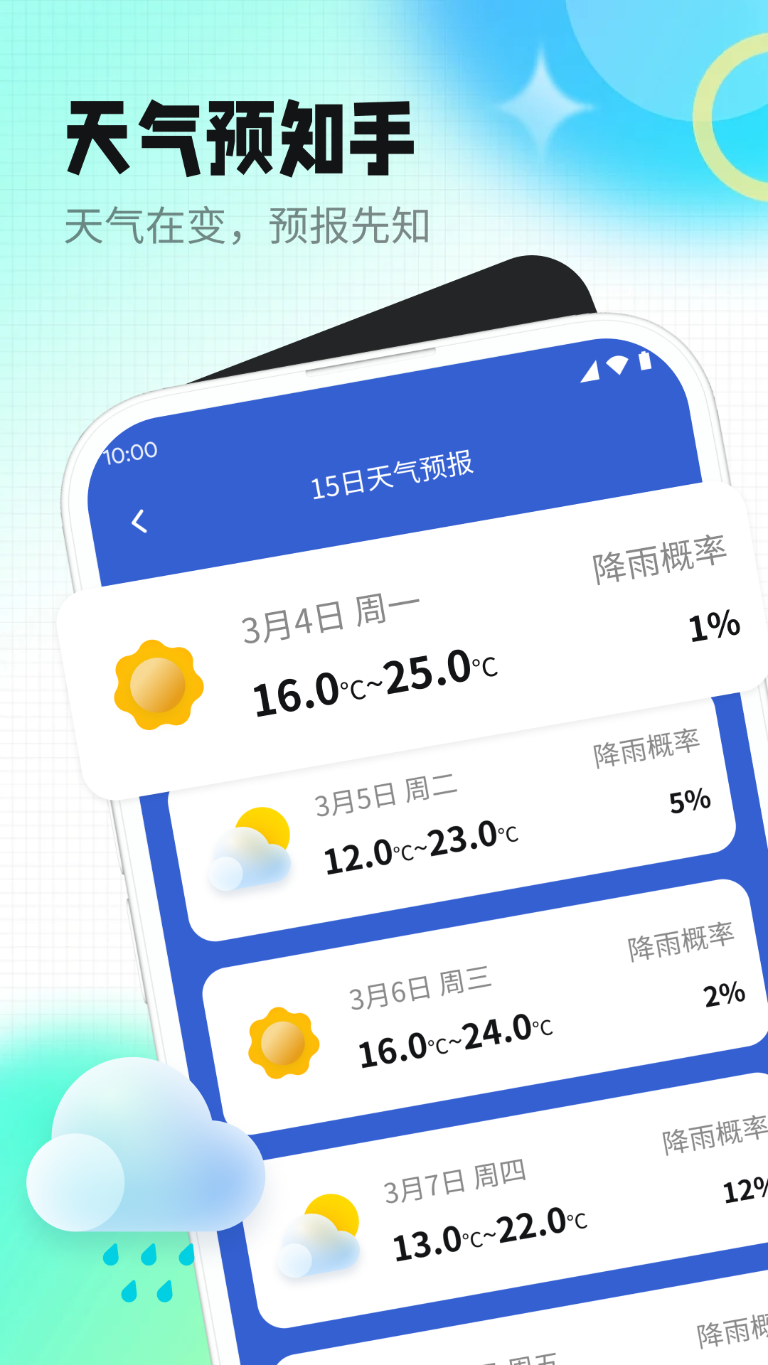 天气老伙伴直装版图3