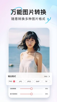 番茄图片转换器安卓免费版图2
