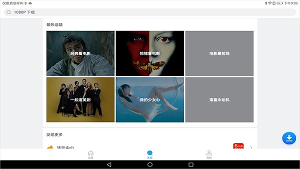 迅雷HD安卓免费版图1