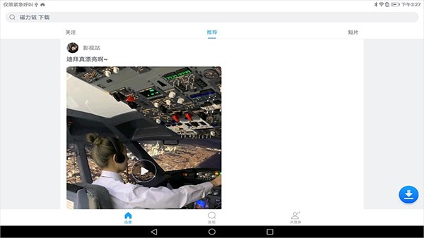 迅雷HD安卓免费版图2